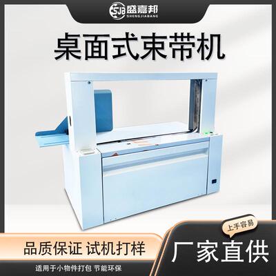 全自动感应式捆扎机小型纸带OPP膜带束带外包装打包机智能