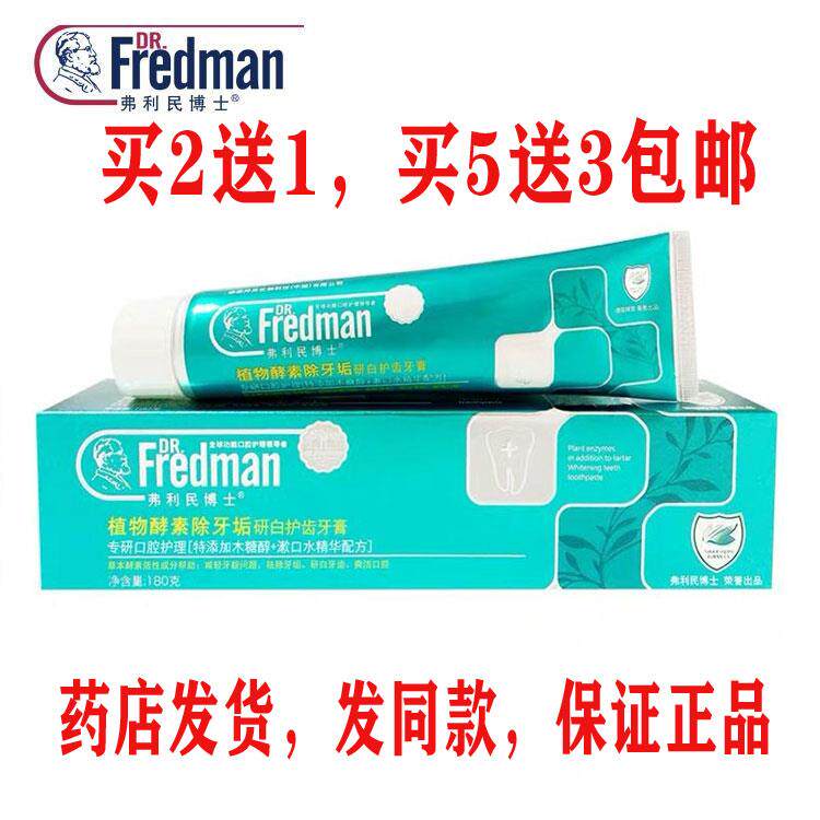 噜噜鼠正品包邮弗利民博士牙膏植物酵素除牙垢研白去黄去口臭亮白