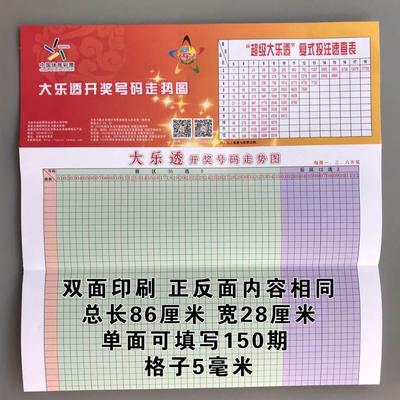 双色球走势图表j福彩双面体彩折叠空格彩票走势图3D大乐透双色球