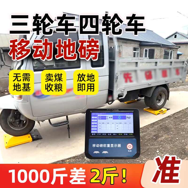 高精度无线移动地磅收粮便携式地磅精准30吨称重地磅秤带显示器