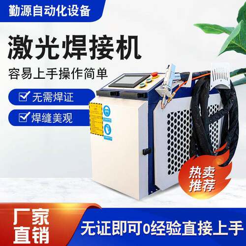 手持式激光焊接机水冷焊接切割不锈钢除锈多功能全自动激光焊机