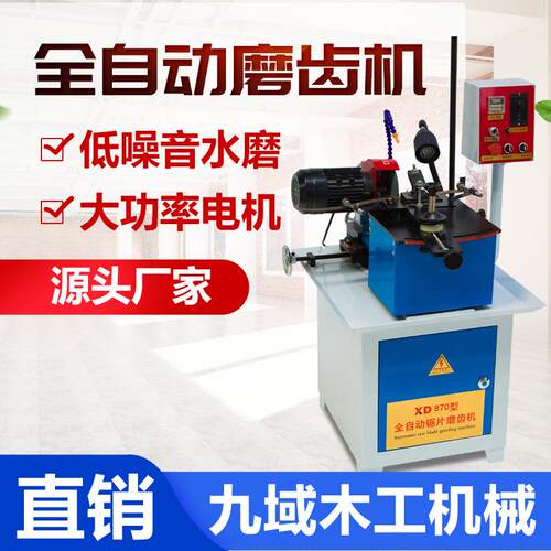 热销款自动磨锯条带锯机木工锯片带锯磨齿机全自动合金锯片磨齿机