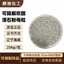 PLA 可降解吹膜滑石粉母粒 可降解生物基 ZS30 PBAT载体 5100