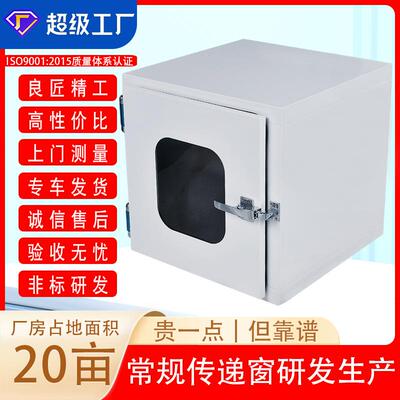 传递窗|净化设备厂家供应机械互锁外置门冷板烤漆紫外杀菌传递窗