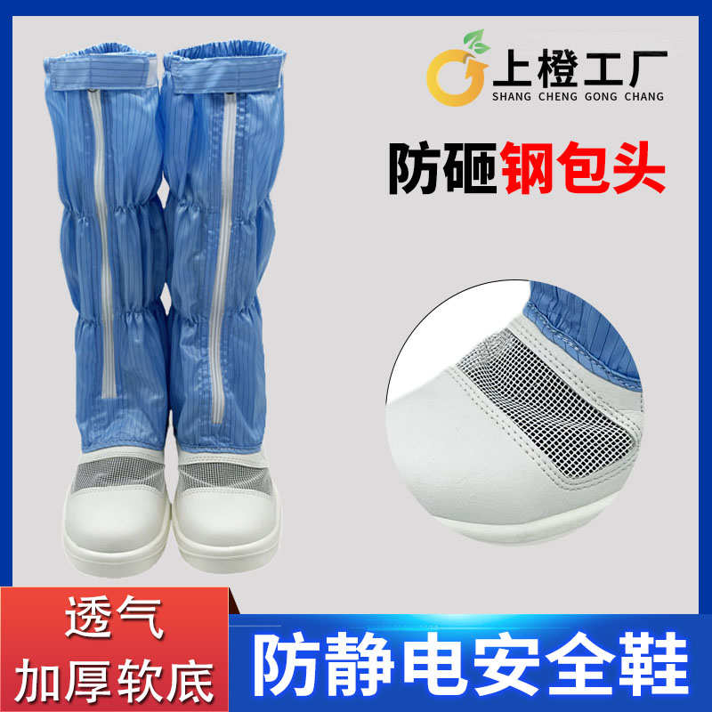 防砸防静电劳保白色安全鞋钢包头夏季透气无尘洁净软底防滑高筒靴
