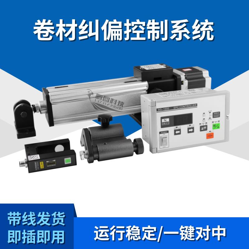 纠偏执行器 光电自动纠偏系统 分切机控制器 超音波高精度纠偏