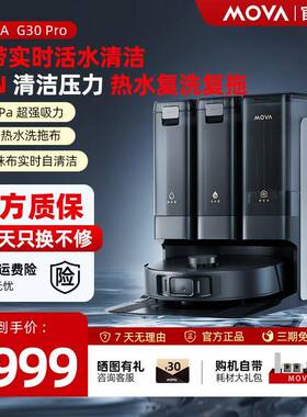 【新店特惠】MOVA扫地机器人G30 Pro自动清洗扫拖吸履带款官翻机
