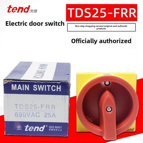 台湾天德Tend电动门转换开关Tds25-Frr Tds16/Tds33/Tds40/Tds66/