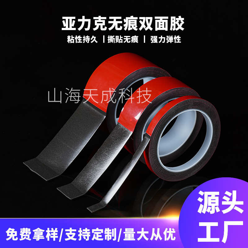 黑色红膜插排亚克力双面胶高粘度魔力胶纳米无痕胶防水可撕无痕胶