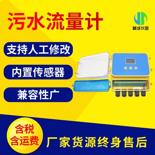 超声波明渠流量计工业污水质进出口实时分析在线污水流量计