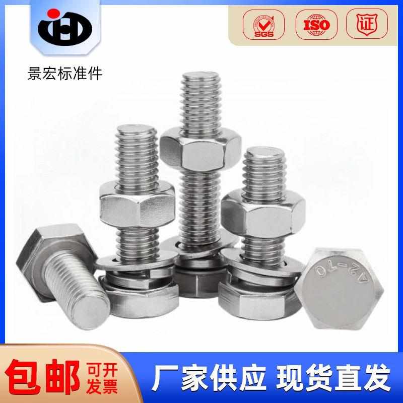 304不锈钢外六角螺栓螺丝螺母套装全螺纹加长螺杆M6M8M10M12M16