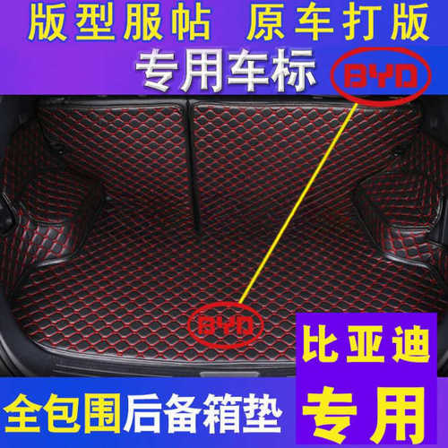 适用比亚迪e2e3L3F3G3F6e5G5G6S6S7宋MAX元汉宋Pro秦速锐后备箱垫