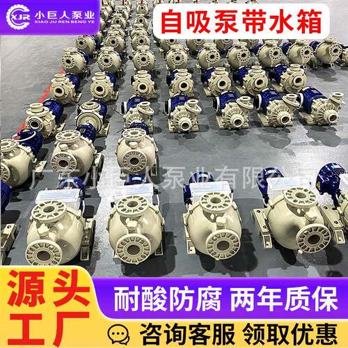 PP1HP自吸泵带水箱耐高温耐腐蚀自吸泵工业液体高效输送自吸泵