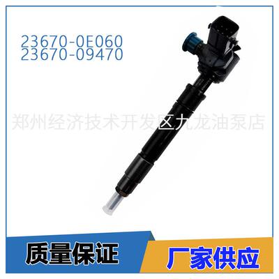23670-0E060 23670-09470共轨喷油器 23670-0E060 23670-09470