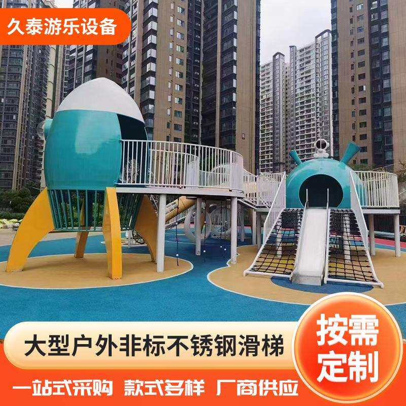 儿童组合滑梯大型非标游乐设施户外游乐场设备爬网秋千小区厂家定