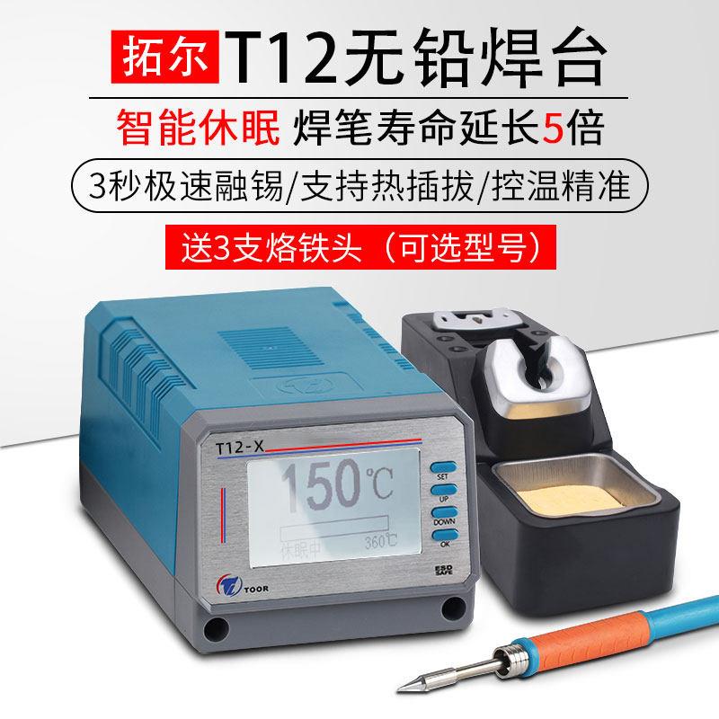 拓尔无铅焊台T12-11 恒温烙铁焊接 手机板电子维修工具
