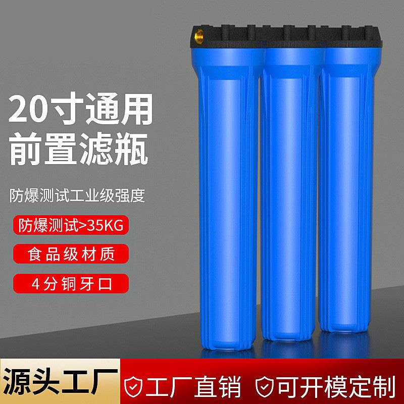 20寸蓝瓶三连体家用商用售水机前置系统设备通用商用款滤瓶过滤器