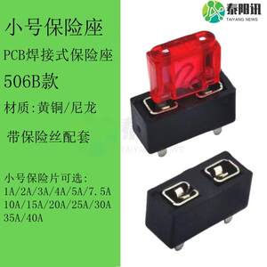 小号PCB板焊接式保险丝底座保险丝座力特小号0297系列保险丝插片