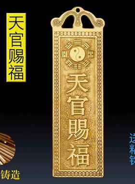 铜天官赐福门贴挂件八卦镜山海镇太公在此百无禁忌铜牌泰山石敢当