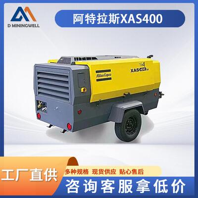 民盛供应链阿特拉斯空压机XAS4004系列空压机