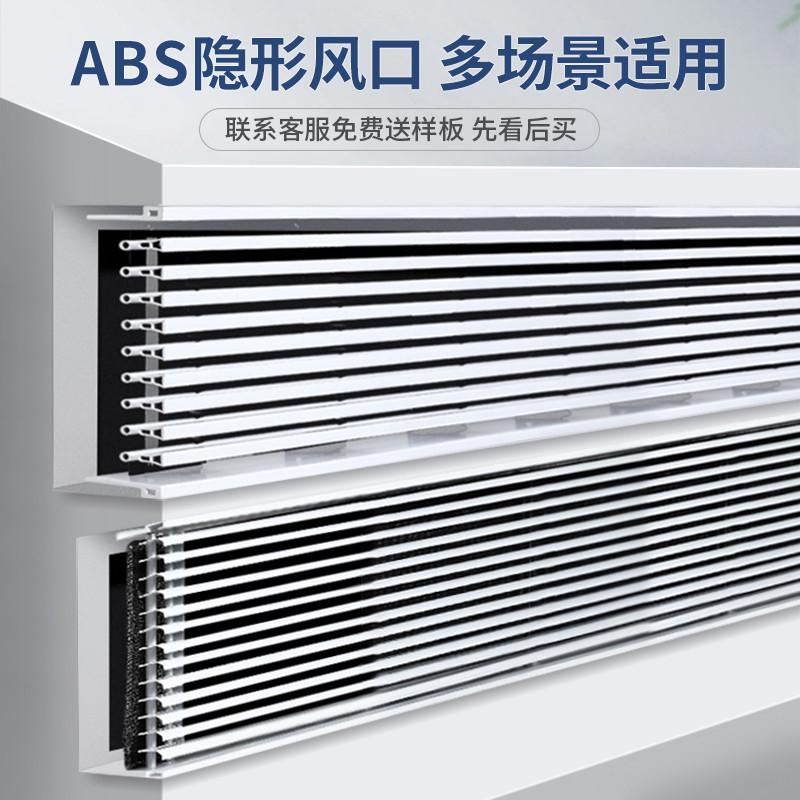abs中央空调出风口格栅加长线条可拆卸内嵌百叶无框条形风口定制