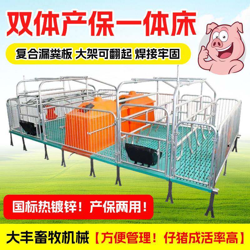 母猪产床双体全复合保育分娩床包邮国标一体产保两用单体猪用产床