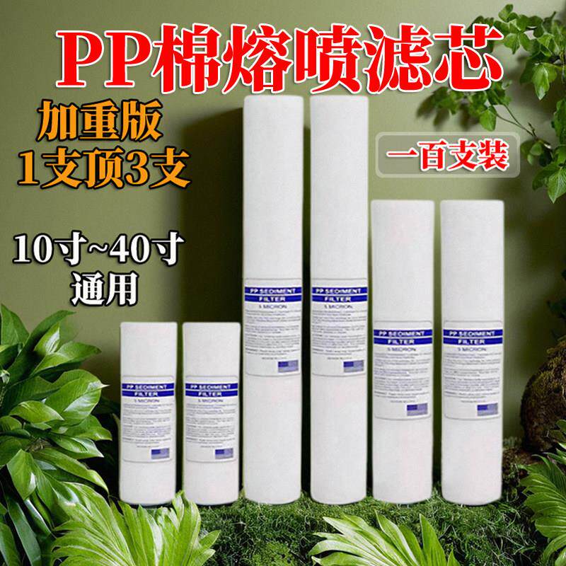滤水机10/20/30/40寸PP棉熔喷滤芯工业反渗透1/5微米精密过滤器芯