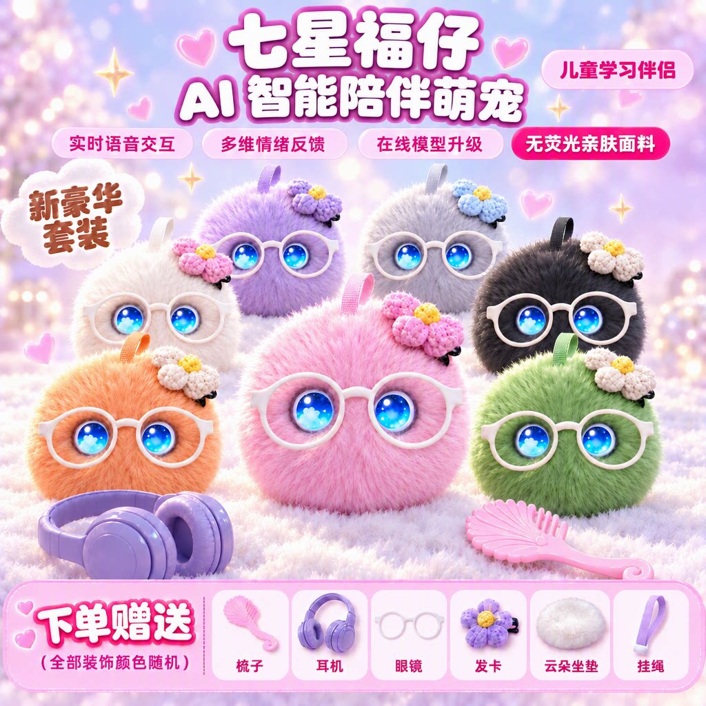 AI福仔陪伴早教智能机器人伴侣