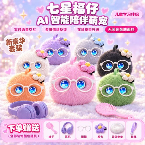 AI福仔陪伴早教智能机器人伴侣