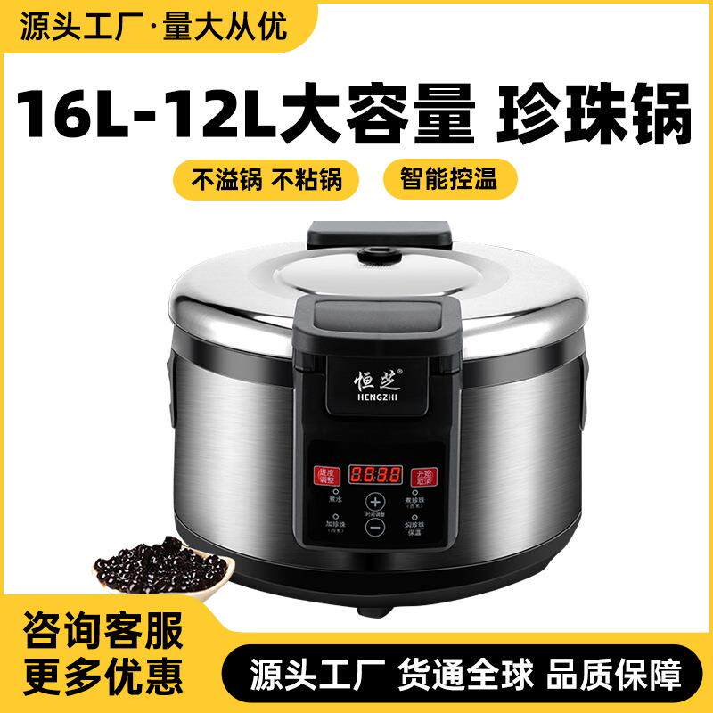 珍珠锅奶茶店全自动珍珠锅商用保温脏茶红豆西米露布丁