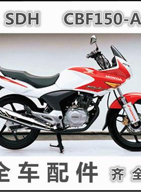 适用摩托车配件SDH150-A-B-C大战鹰导流罩CBF150头罩大灯减震前瓦
