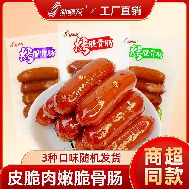 现货脆皮肠新顺发烤脆骨肠小香肠鸡肉肠脆皮肠55g多口味休闲解馋