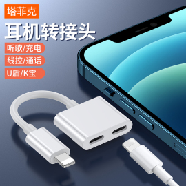 塔菲克适用苹果14ProMax耳机iPhone13转接头充电听歌二合一12手机xs直播声卡11数据线XR转换器U盾ipad分线口