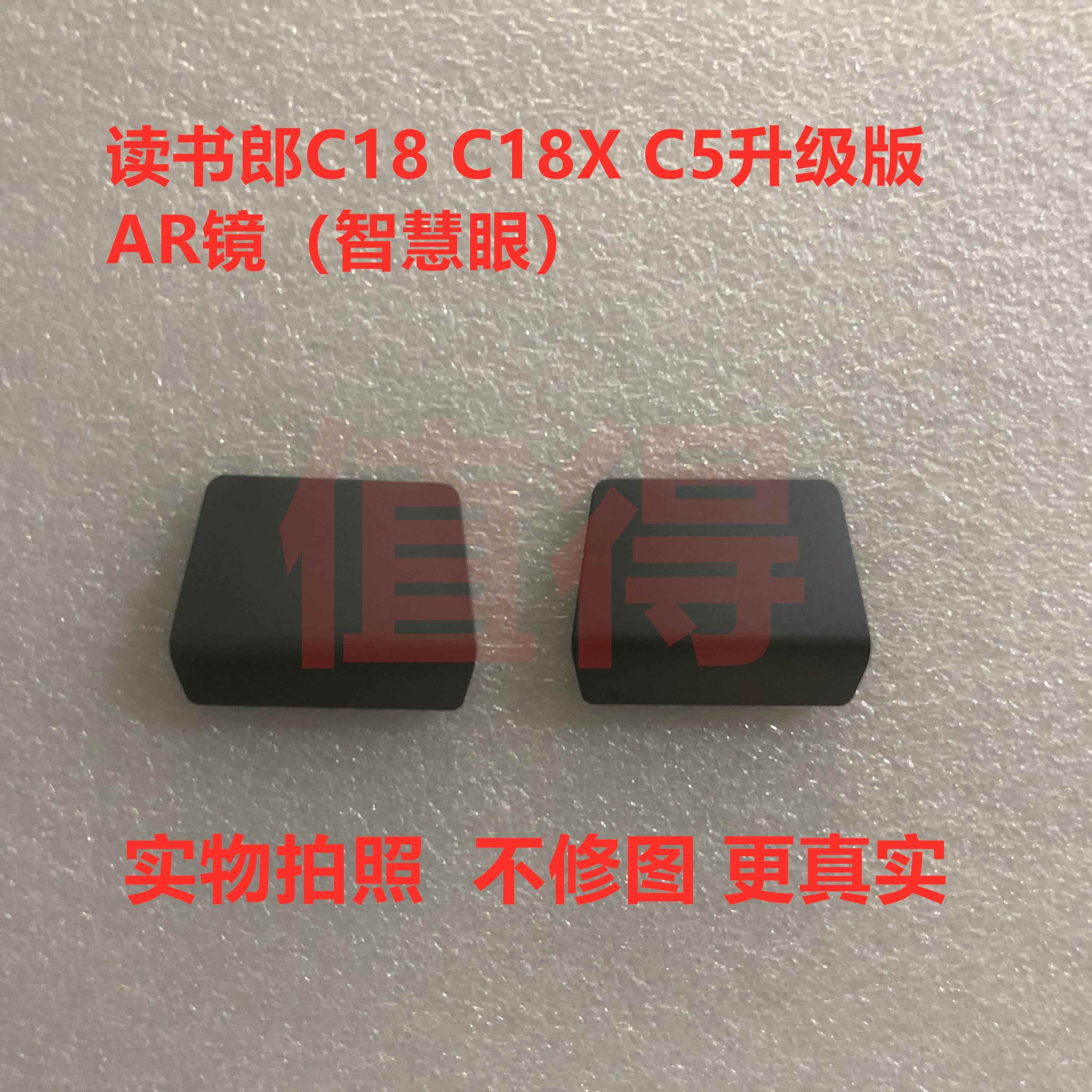 读书郎C10 C10X C12 C10XS C10pro C18X C15 C18 C6AR镜AR智慧眼