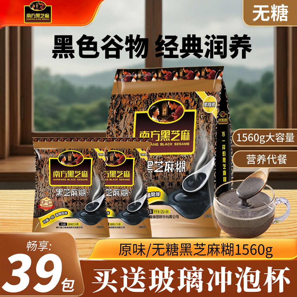 南方黑芝麻糊经典原味无糖1560g营养早餐代餐冲饮黑芝麻粉