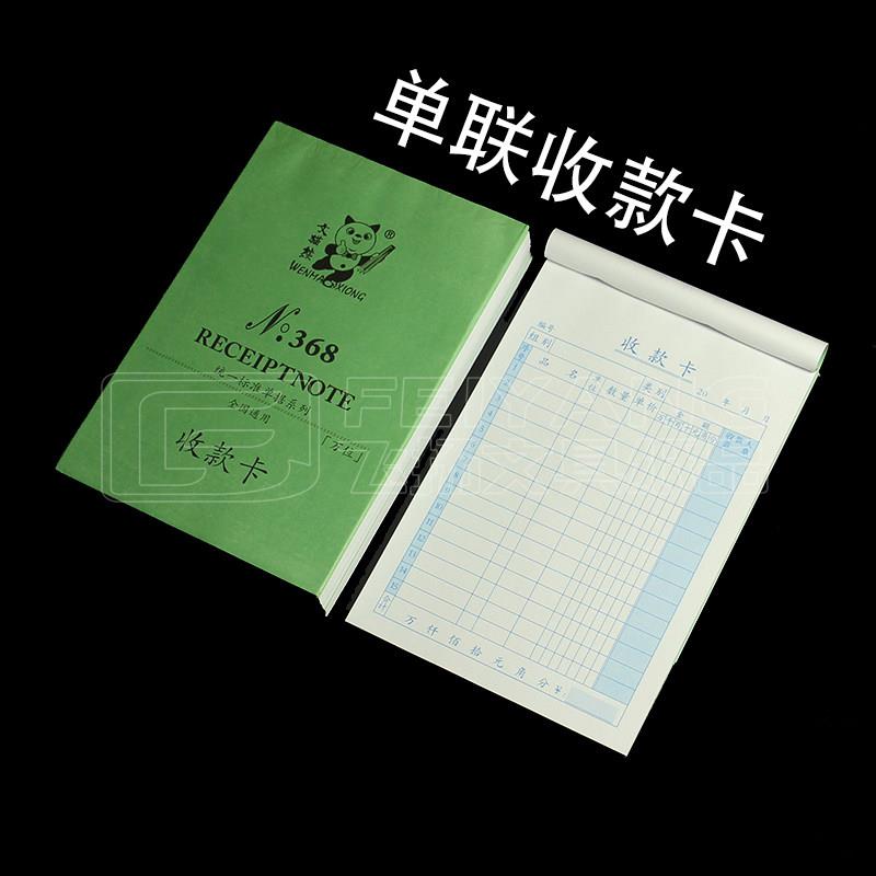 32K一/单联坚版多栏蓝字收款卡销售清单收款记账一层单据 48页/本