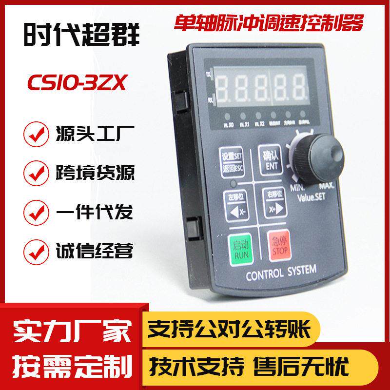时超群CS10-6S步进伺服电机控制器脉冲放大HF020驱动变频器数字