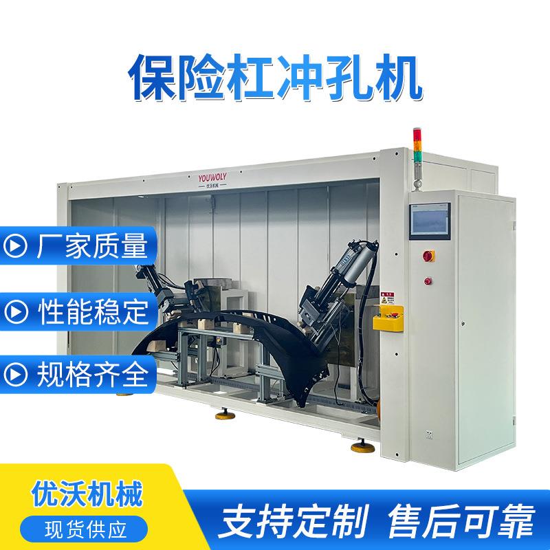 苏州机械厂家汽车保险杠冲孔机汽车雷达孔打孔设备塑料焊接设备