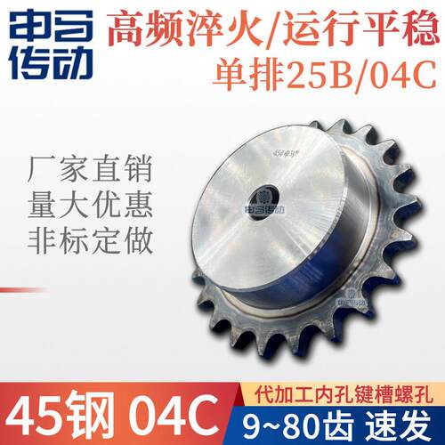 45钢炼轮齿轮2分 25B 04C齿 申马淬火传动炼条 加工钻孔非标定做