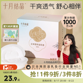 十月结晶防溢乳垫夏超薄款一次性溢乳垫哺乳期防漏奶垫乳贴100片