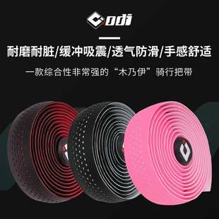 ODI公路车把带死飞弯把缠带绑带舒适透气骑行单车把防滑把带