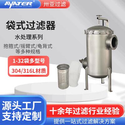 工业用前置井水河水泥沙除杂过滤不锈钢袋式过滤器