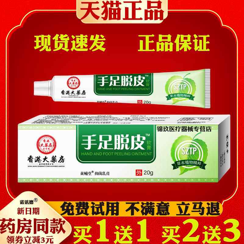 香港大药房手足脱皮膏手脚干裂脱皮滋润皮肤外用软膏632484