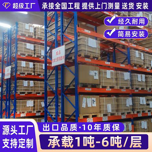 重型仓储货架 仓库横梁式货架 多层库房仓储加厚托盘式工业货架