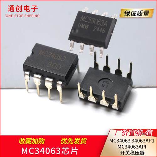 直插 MC34063 34063AP1 MC34063API 开 关稳压器 芯片 DIP-8