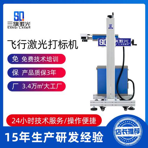 流水线打标机全自动打码机30w光纤塑料金属纸盒飞行激光刻字打标