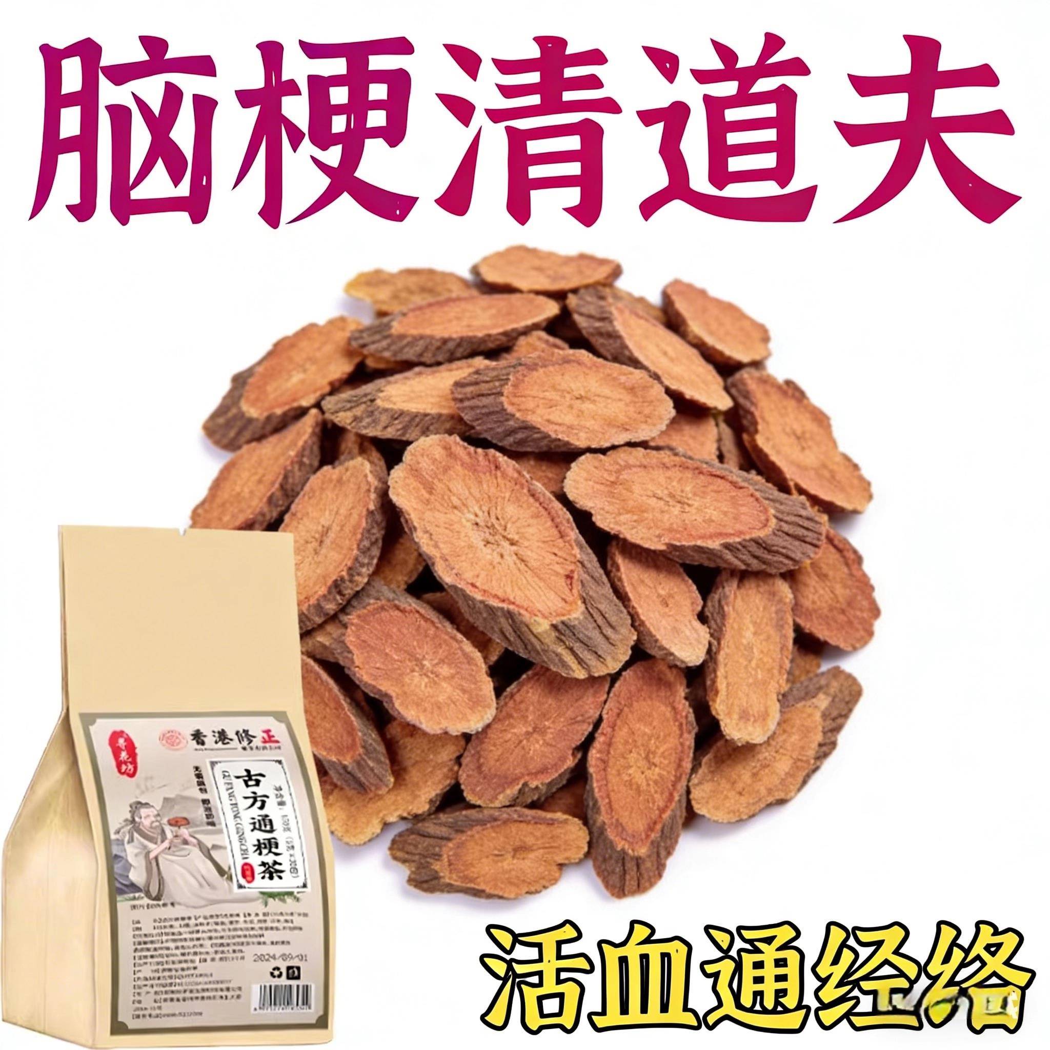 血管堵塞狭窄疏通软化血液鲶稠血栓溶解胆固醇专用脑梗疏心茶正品
