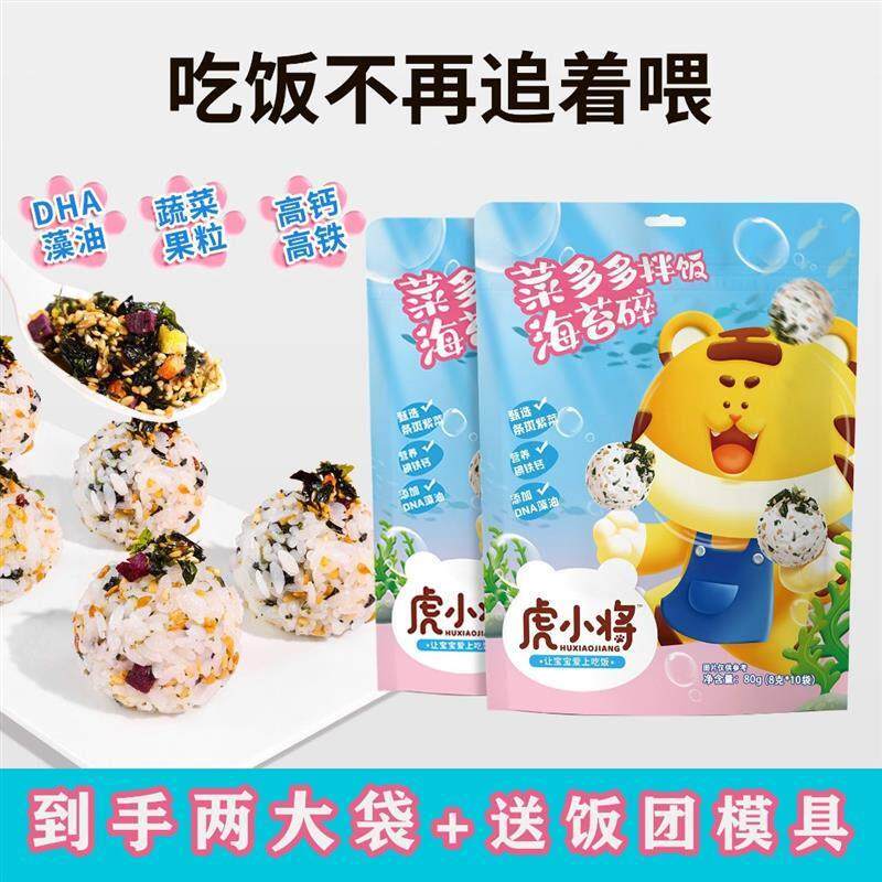 虎小将海苔碎拌饭儿童早餐宝宝副食品营养食品小学生零食