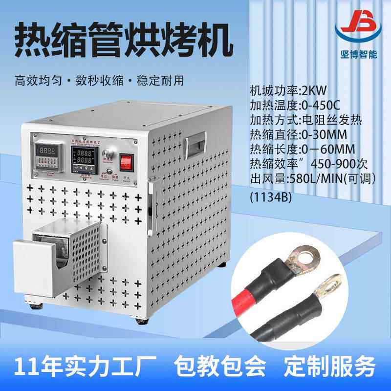 工业级热缩管烘烤机小型热缩膜绝缘套管加热设备热缩带热风收缩