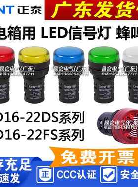 正泰配电箱led信号灯 指示灯ND16-22D黄绿红色220v 380v 24v 12v